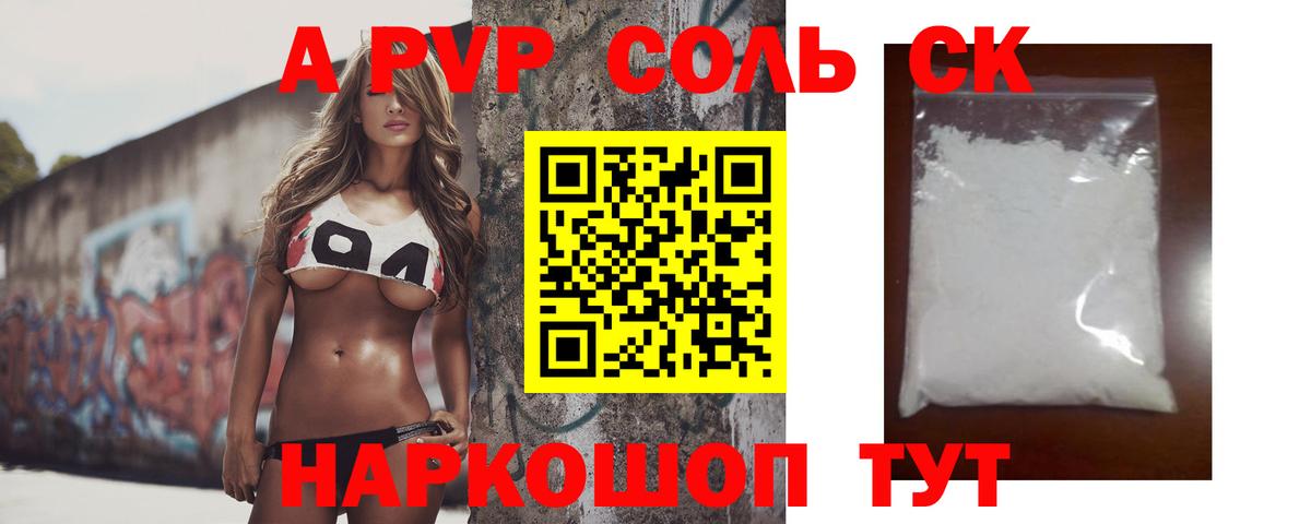 APVP крисы CK Лыткарино