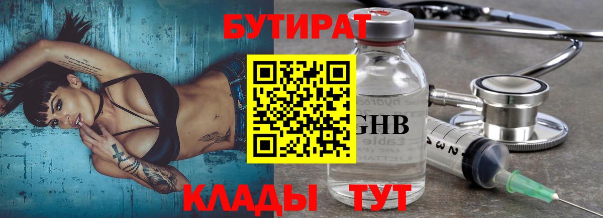 Бутират оксана Лыткарино