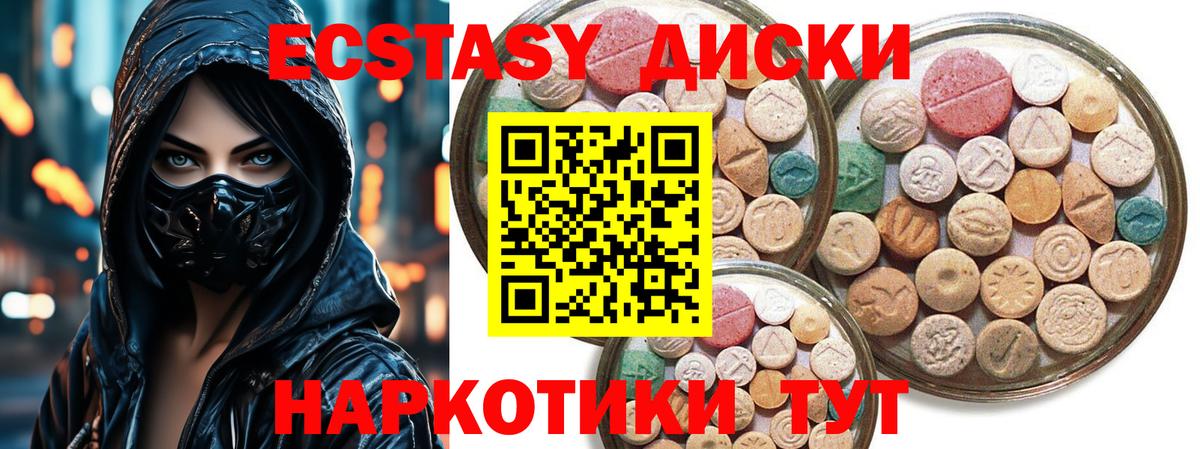 Ecstasy диски Лыткарино