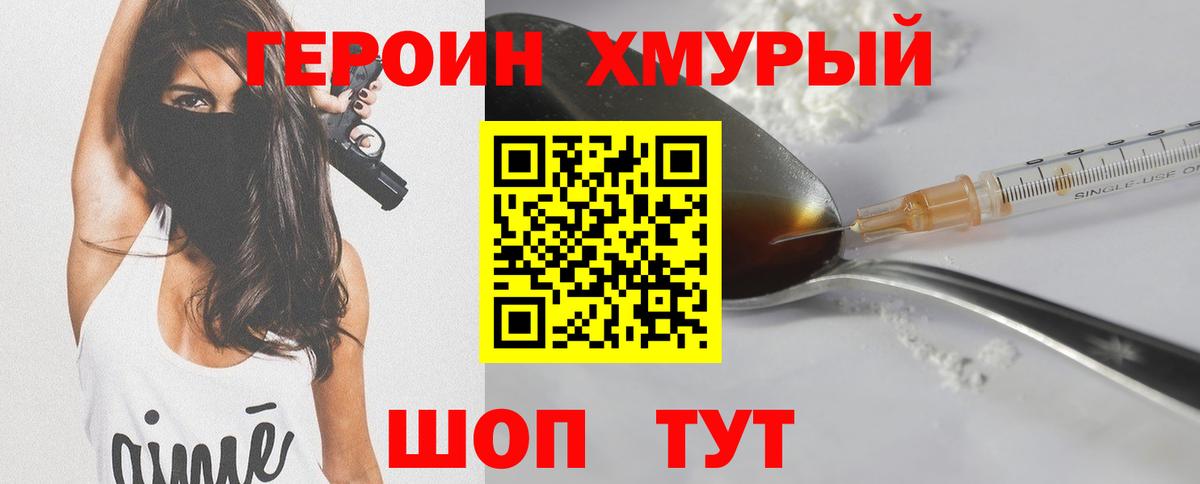 Героин белый Лыткарино